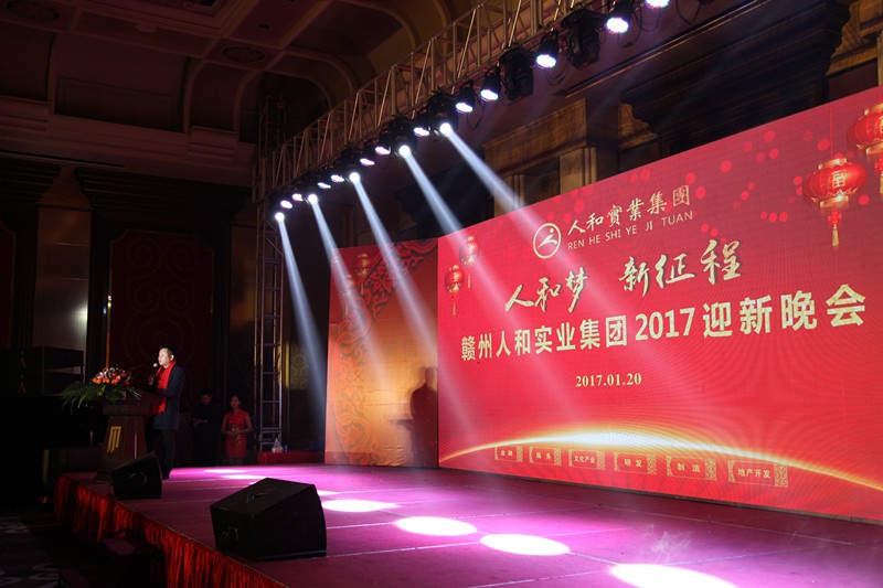 乐动(中国)集团2016年会 