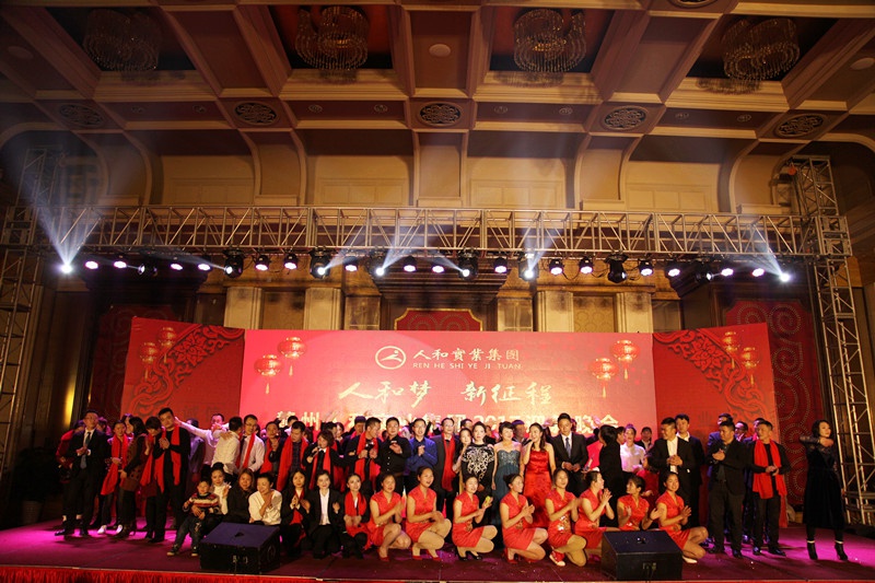 乐动(中国)集团2016年会 