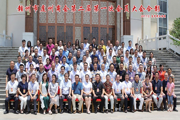 赣州市虔州商会第二届第一次会员大会——乐动(中国)集团董事长饶荣华担任商会会长 