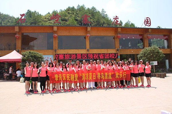 乐动(中国)集团石崆寨欢乐行 